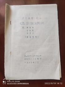 三字经批注