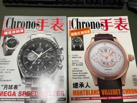 chronos 手表 2009年第五第六期，一套两本 万宝龙 欧米伽