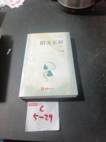 阳光正好