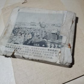 电影连环画 南征北战