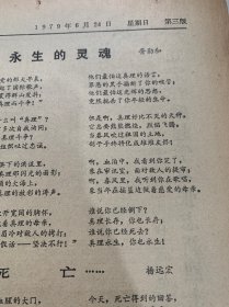 原版合订本：四川日报(1979年6月)老红军吕清云的回忆、高其友儿童文学·小说《浓阴深处》、白德松国画、对越自卫反击战英模报告团抵蓉及报告团员简介、田一华木刻画、刁沐华逝世、杨允中篆刻、简崇民宣传画、武海成木刻画、记下乡知青陈光昭、郑贤红木刻画、省统计局副局长吕士选逝世、我省运动员祝长富破双向飞碟全国纪录、黄仲新国画、胥勋和诗、杨远宏诗、胡其云《花镇》、克勤克俭的老红军苟德明、国画家苏葆祯(图)等