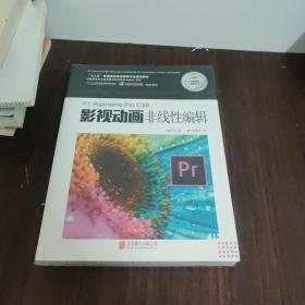 中文Premiere Pro CS5影视动画非线性编辑