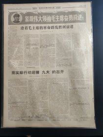 甘肃日报1969年1月3日战无不胜的毛泽东思想万岁活学活用毛主席著作已成我国人民生活第一需要近三年发行毛泽东选集一亿五千万部用实际行动迎接九大的召开