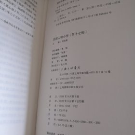 民国人物小传（17册）