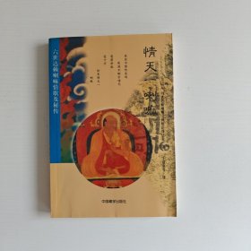 情天一喇嘛