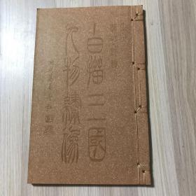 赵明均绘白描系列·三国人物绣像（16开线装）