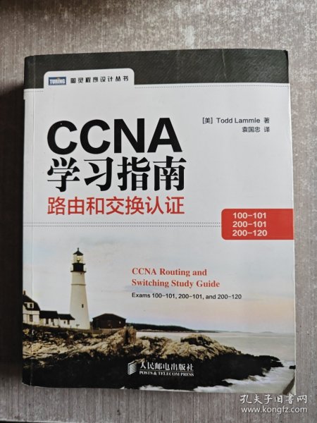 CCNA学习指南：路由和交换认证（100-101，200-101，200-120）