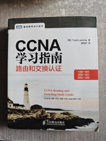 CCNA学习指南：路由和交换认证（100-101，200-101，200-120）