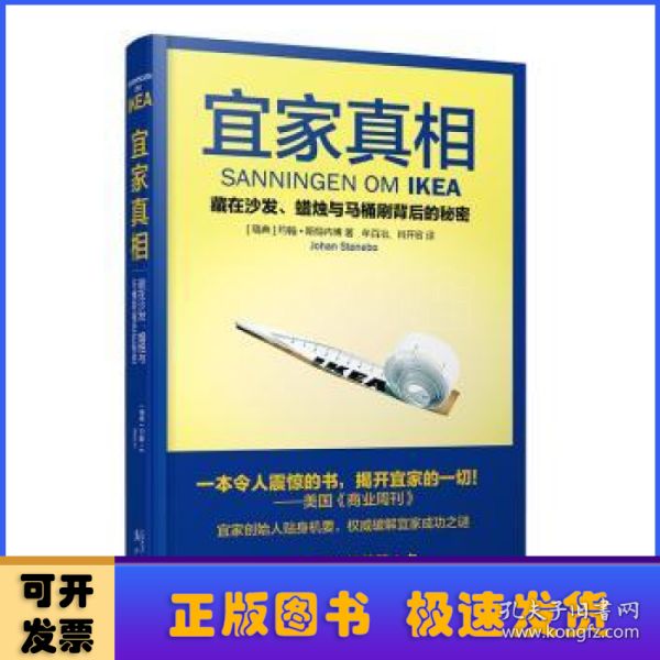 宜家真相：藏在沙发、蜡烛与马桶刷背后的秘密