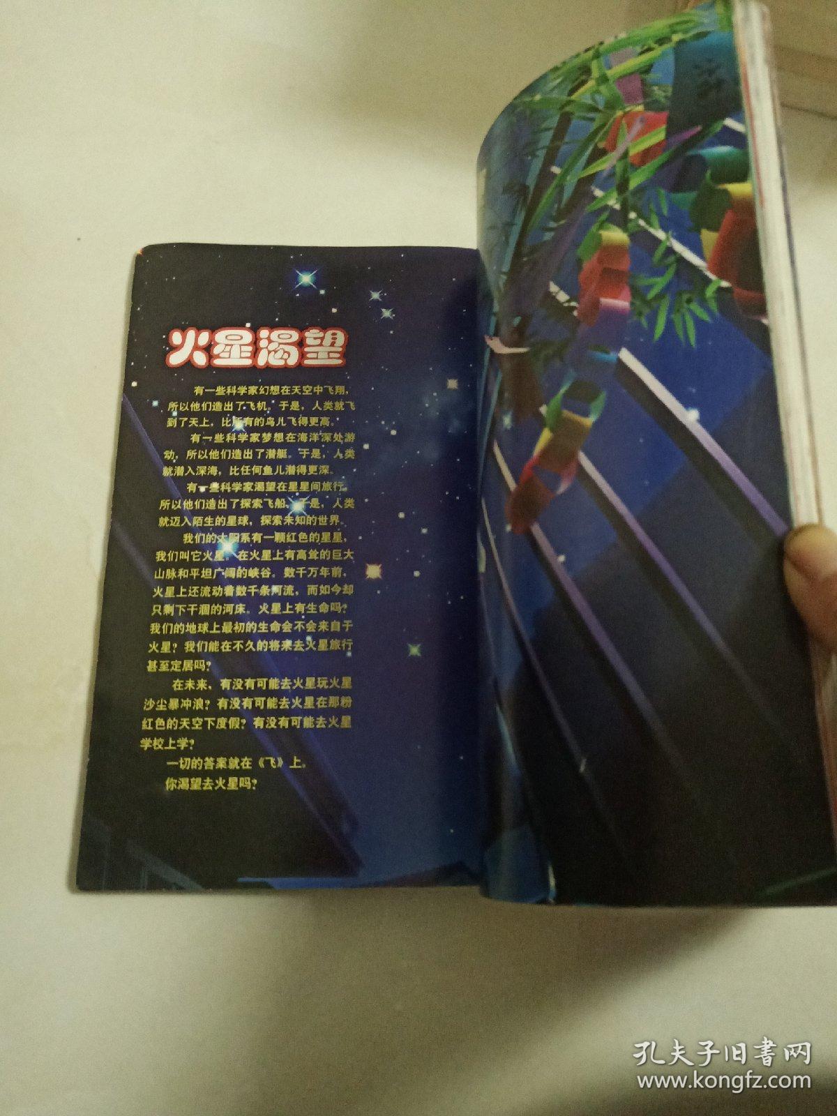 飞科幻世界
