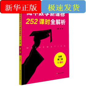 高中数学252课时全解析必修第二册·72课时