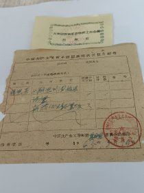 1965年，中国共产主义青年团团员组织关系介绍信，共青团河南省委学校工作会议出席证。罕少