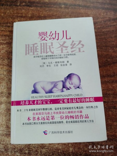 婴幼儿睡眠圣经