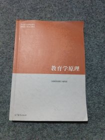 教育学原理