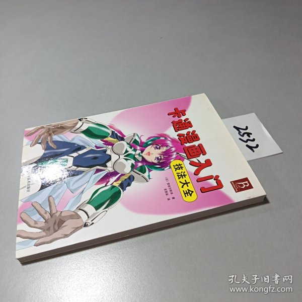 卡通漫画入门技法大全