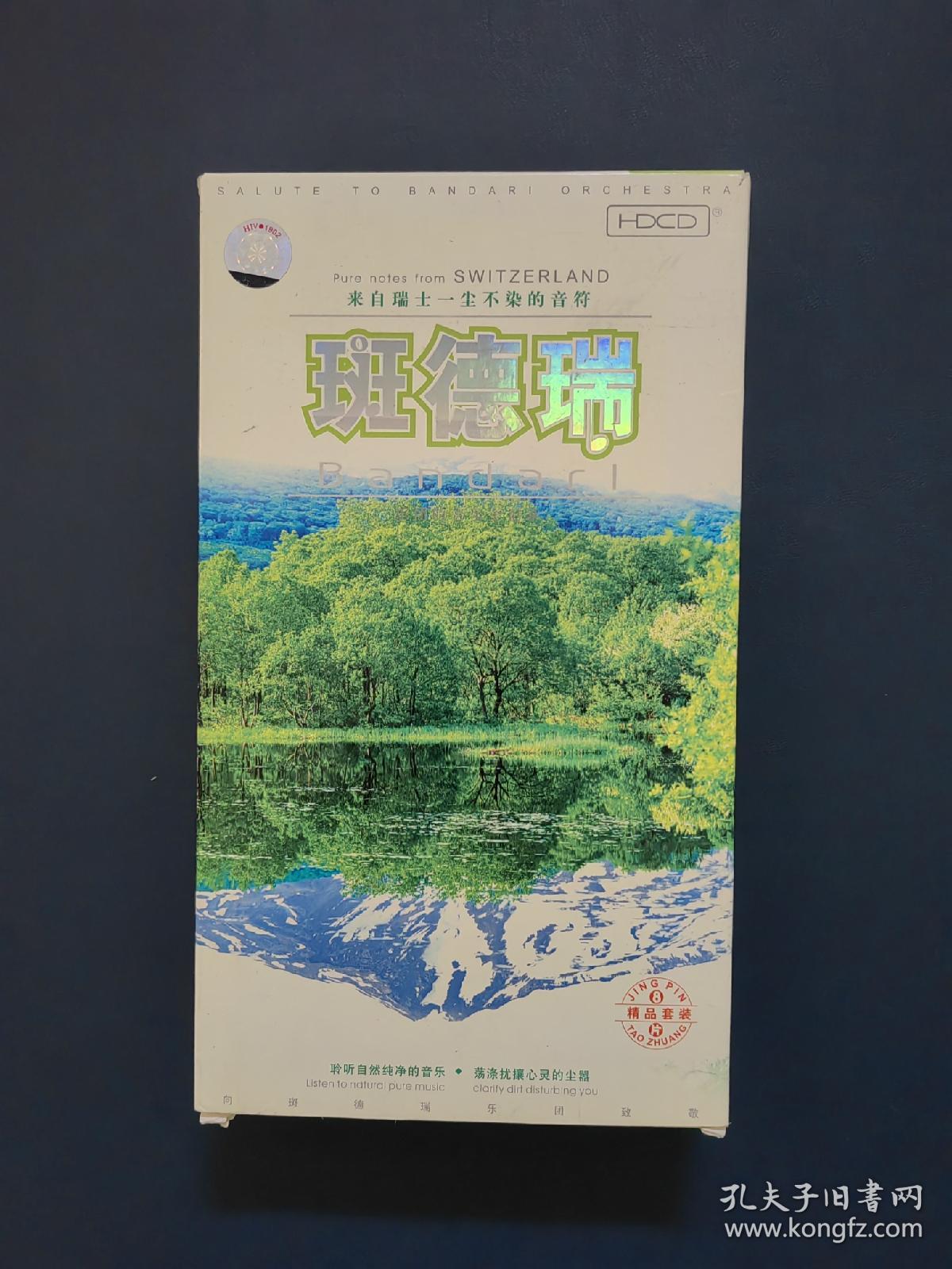 来自瑞士一尘不染的音符 斑德瑞 斑德瑞乐团的音乐全记录(光盘8蝶)