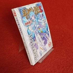 绝世唐门漫画版3
