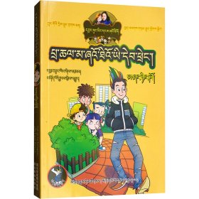 丁克舅舅藏汉双语/淘气包马小跳系列