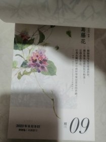 花开有时2023年日历