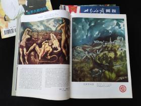 《世界知识画报》1997年，1--12期。