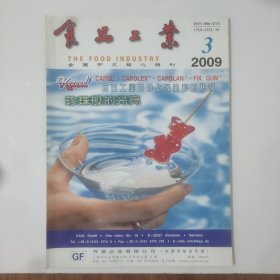 食品工业2009－3