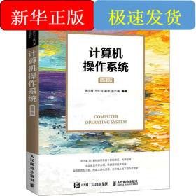 计算机操作系统