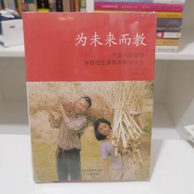 为未来而教：中国大陆首位华德福主课教师教学日志
