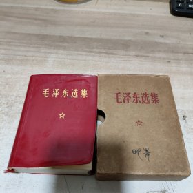 毛泽东选集（合订一卷本）