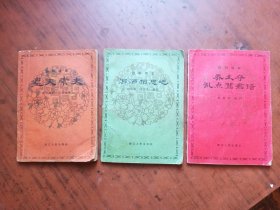 越剧唱本3本合售