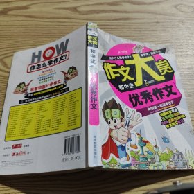 开心作文　作文大赏系列：初中生优秀作文