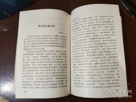 李何林纪念文集【南开大学中文系赠书】 现货详图