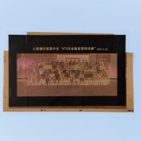 彩色照片底片： 人民银行宜昌市中支“WTO与金融监管辩论赛”合影的底片 （B014-2） 共1张合售 档案盒I