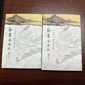 徐霞客遊記·附索引