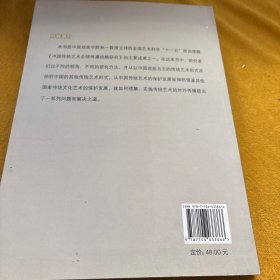 中国传统艺术全球传播战略研究