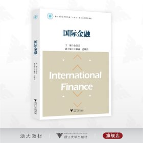 国际金融