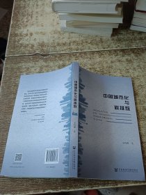 中国城市化与碳排放