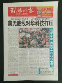 《环球时报》2023年2月1日，版面齐全，放心购买。