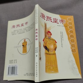 中国古代皇帝故事 康熙皇帝