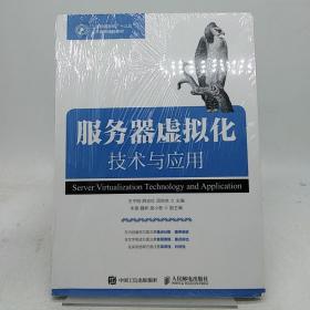 服务器虚拟化技术与应用