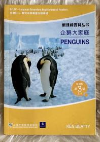 企鹅大家庭——新课标百科丛书 外教社-朗文中学英语分级阅读第3级之8