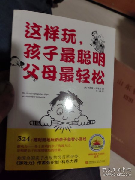 这样玩，孩子最聪明，父母最轻松