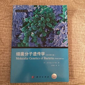 生命科学名著：细菌分子遗传学（原书第5版）