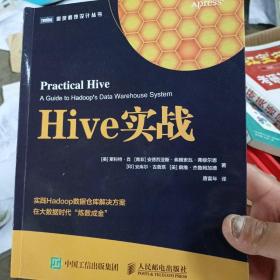 Hive实战