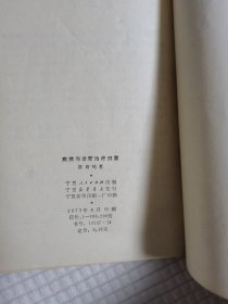 病理与诊断治疗纲要