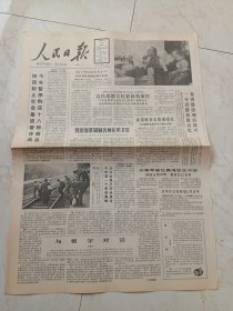 人民日报1988年2月14日，今日八版。配套完善深化发展承包经营责任制。在北京藏胞欢度藏历土龙年新年。罗髫渔同志在京逝世。