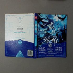 琴帝典藏版3