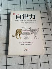 自律力：创建持久的行为习惯，成为你想成为的人