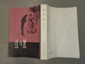 红与黑（插图版）