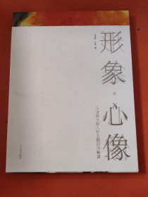 形象心像：冯信群水彩人物主题创作解读