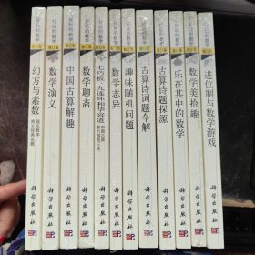 好玩的数学——修订版【全12册】未拆封